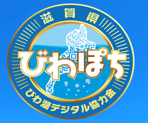 びわぽち