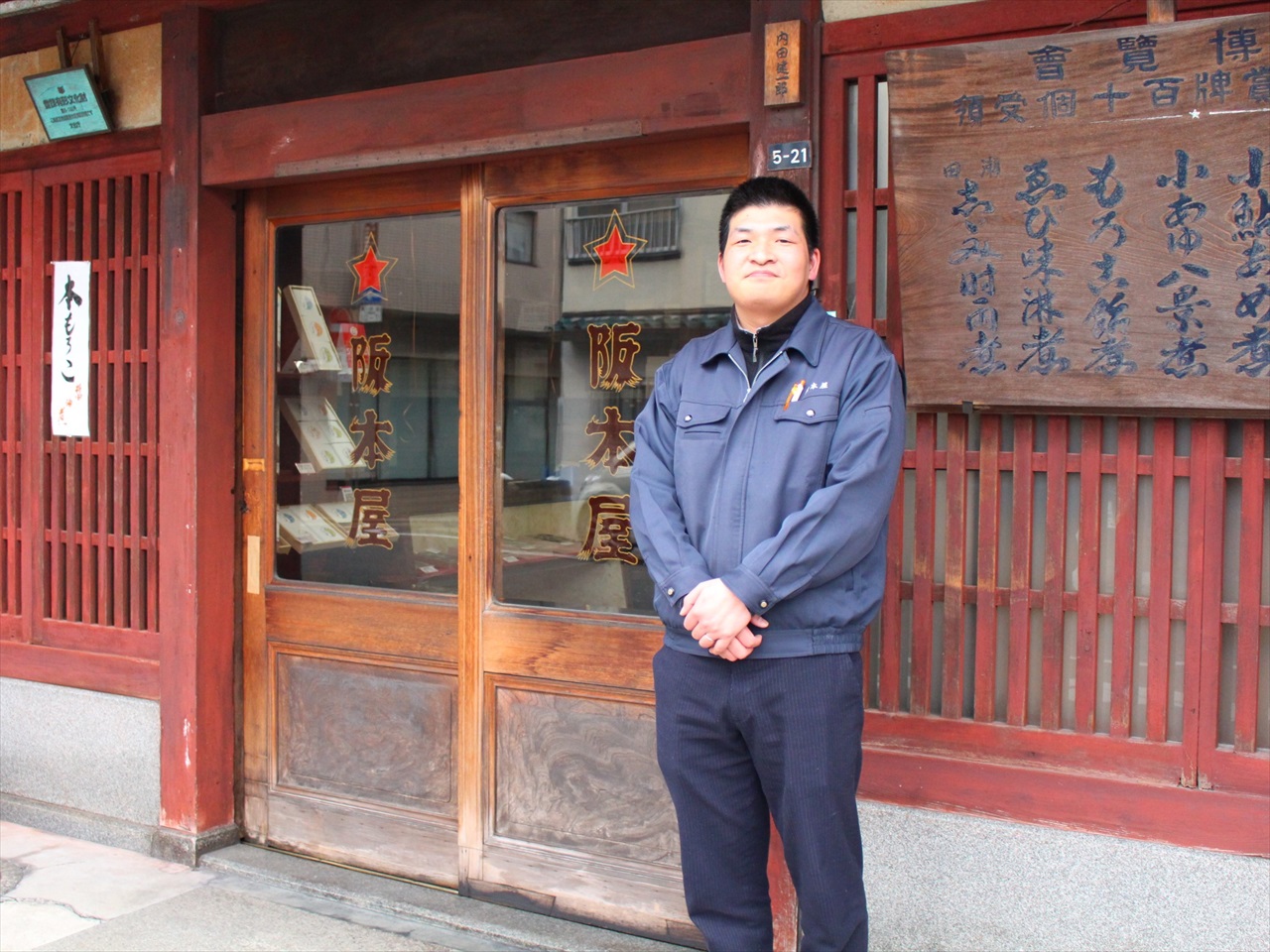 お殿様が愛した鮒ずし！伝統を受け継ぐ「阪本屋」6代目の思い。